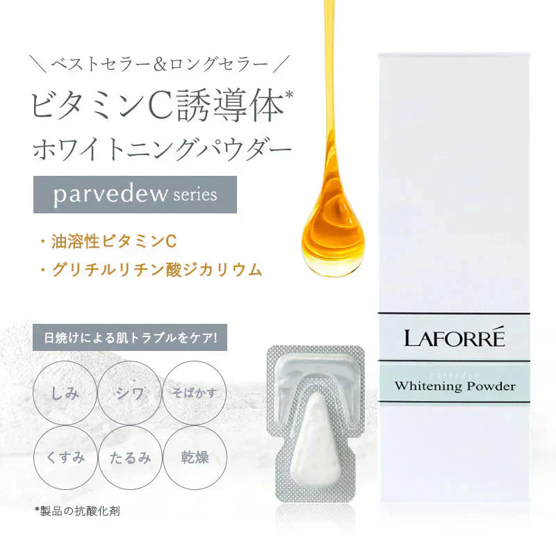 parvedew パーベデュー ホワイトニングパウダー ビタミンC誘導体 UVケア 日焼け対策 シミ くすみ 紫外線 油溶性ビタミンC