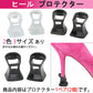 ヒールプロテクター 透明 Mサイズ 1ペア ヒールガード ヒールキャップ ダンス靴 パンプスヒール保護 守る 消音 擦り傷 すり減り防止  弾力 はずれない ポイント消耗