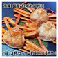 【北海道直送】国産冷凍 ボイル済 紅ズワイガニ姿 3杯セット (約1.5~2kg) A品 2022年新物 第七十八宝樹丸 松田船長 漁師さん応援キャンペーン 3杯入×1箱 冷凍品 国産無添加【エコ得】