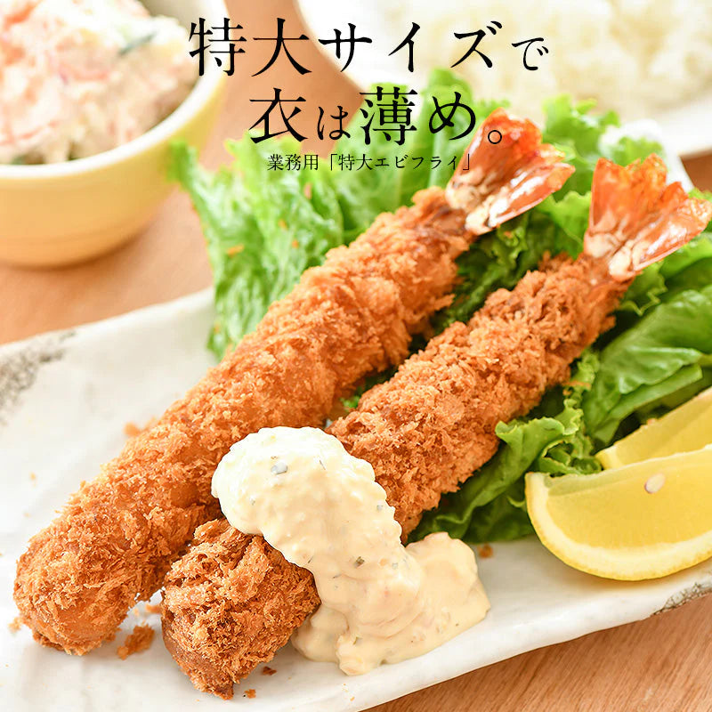 カウシェ限定！オリジナルお惣菜セット〜あじフライ250g（5枚）・特大エビフライ（業務用）310g（5尾）・重ねハムカツ600g（8枚）・カニクリームコロッケ800g（20個）【ゲリラセール】