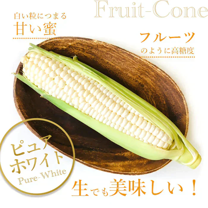 【6月上旬発送】ピュアホワイト 約2キロ 5-8本入り 香川産 朝採り