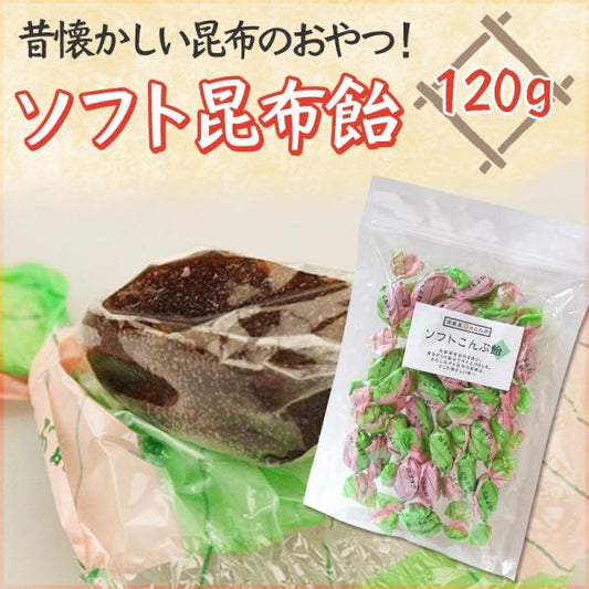 [単品]ソフトこんぶ飴 120g