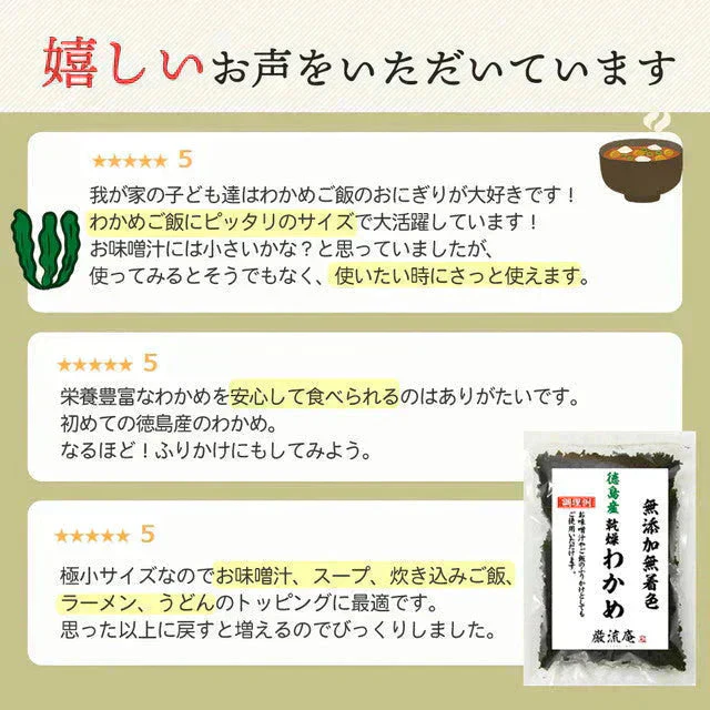 【徳島県産】乾燥わかめ100ｇ＆スープ４種各１袋セット！