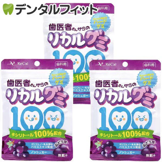 グミ 歯科用 歯医者さんからのリカルグミ ぶどう味 3袋セット(60g/袋)【メール便送料無料】 グレープ