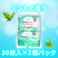 流せるトイレクリーナー iiもの本舗 ミントの香り 30枚 2個入り X4パック