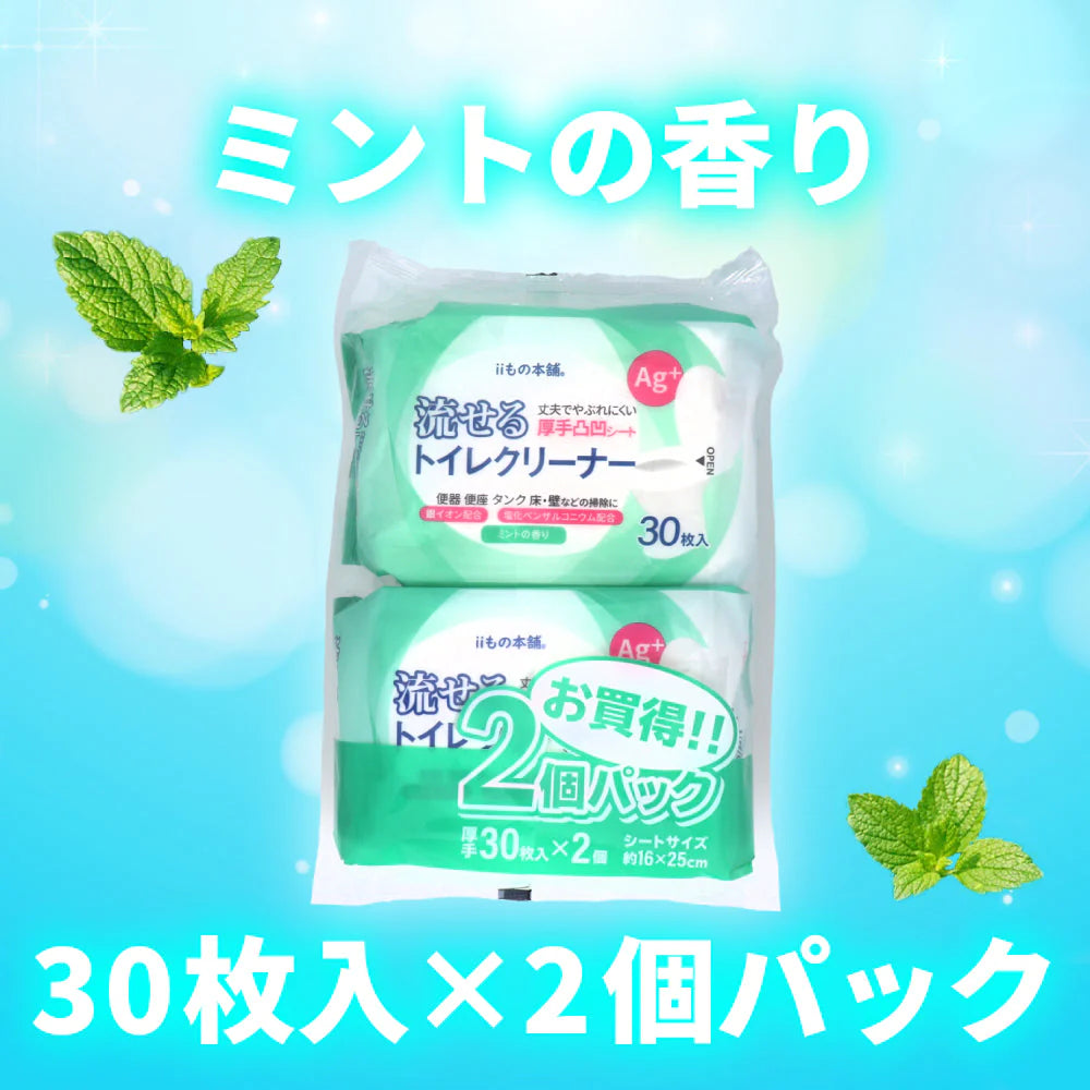 流せるトイレクリーナー iiもの本舗 ミントの香り 30枚 2個入り X4パック