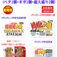 【焼きそば】ペヤング 超超超超超超大盛 ペタマックス GIGA MAX 超大盛 2個 詰め合わせ4種セット 関東圏送料無料