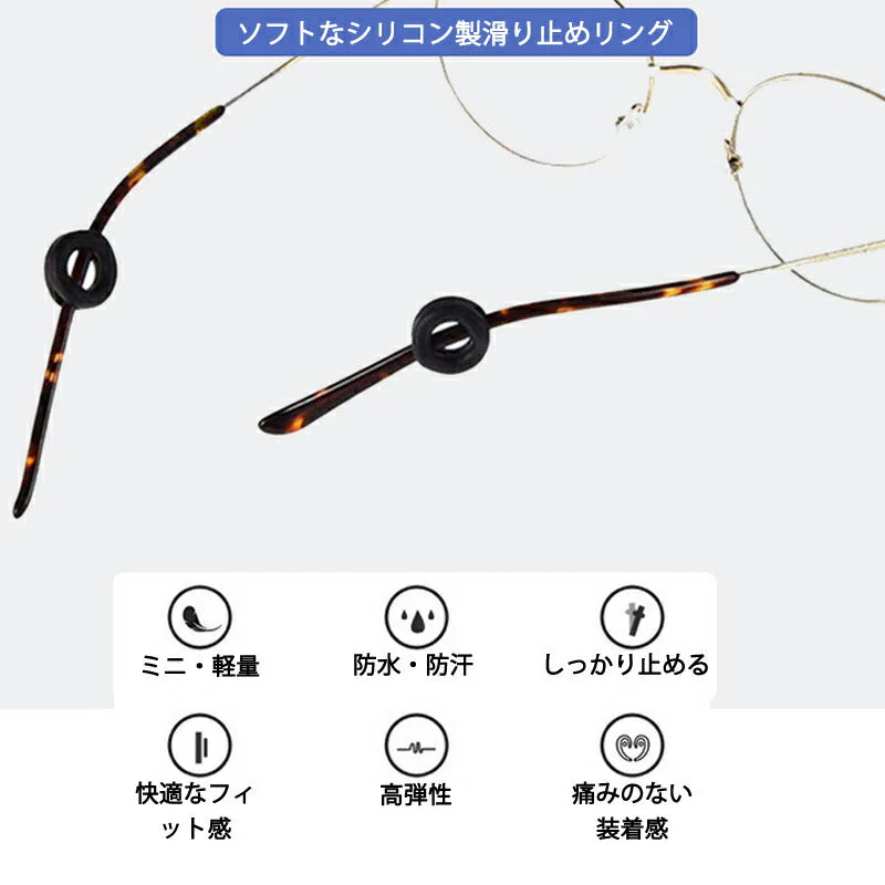 リング型 黒 眼鏡ストッパー 1ペア メガネズレ防止 丸い 眼鏡ストッパー シリコン メガネズレおち防止 落下防止 すべり止め 柔らかい 痛くない ポイント消耗