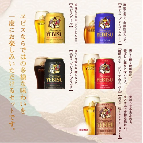 お歳暮 御歳暮 ビール ギフト プレゼント 飲み比べ 酒【送料無料】サッポロ エビス 5種セット YOR5DT 1セット