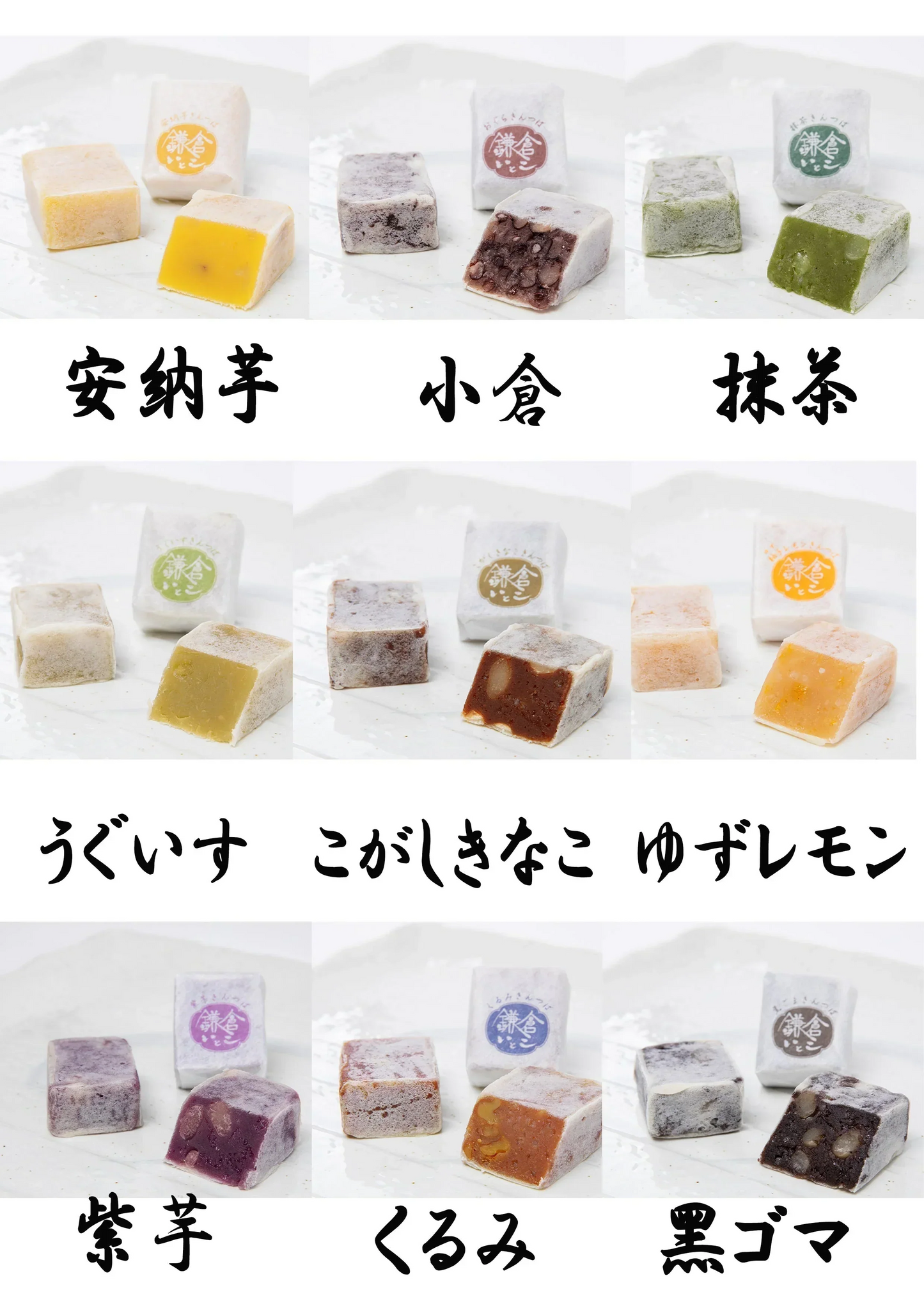 「鎌倉いとこ」鎌倉名物きんつば１０種詰め合わせ