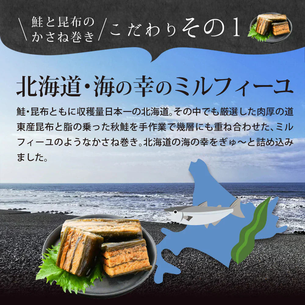 日本橋いなば園 北海道産 鮭と昆布のかさね巻き ネコポス メール便送料無料 重ね巻き サーモン 昆布 重ね巻 惣菜 おかず 加工品 魚介類 昆布巻き お取り寄せ 昆布巻き 佃煮 鮭 ミルフィーユ こんぶ サーモン昆布 和食 時短 一人暮らし 国産