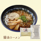 【120g×3パック】【醤油味】 東京下町 こんにゃく ラーメン