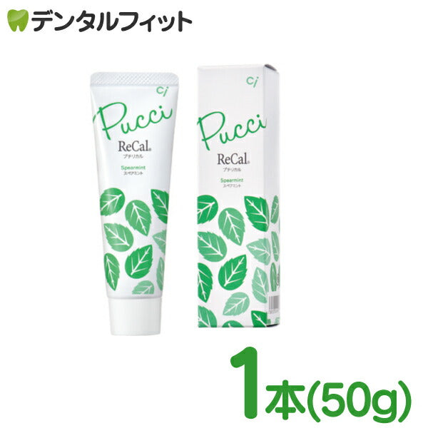 歯磨き粉 プチリカル スペアミント フッ素1450ppm 1本(50g)【メール便送料無料】