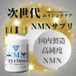 marusup NMN サプリメント 21,150mg 日本製 高純度99％以上 国内GMP認定工場製造 スピルリナ ヒハツ エキナケア 桑の葉 90カプセル 二酸化チタン不使用 植物性乳酸菌