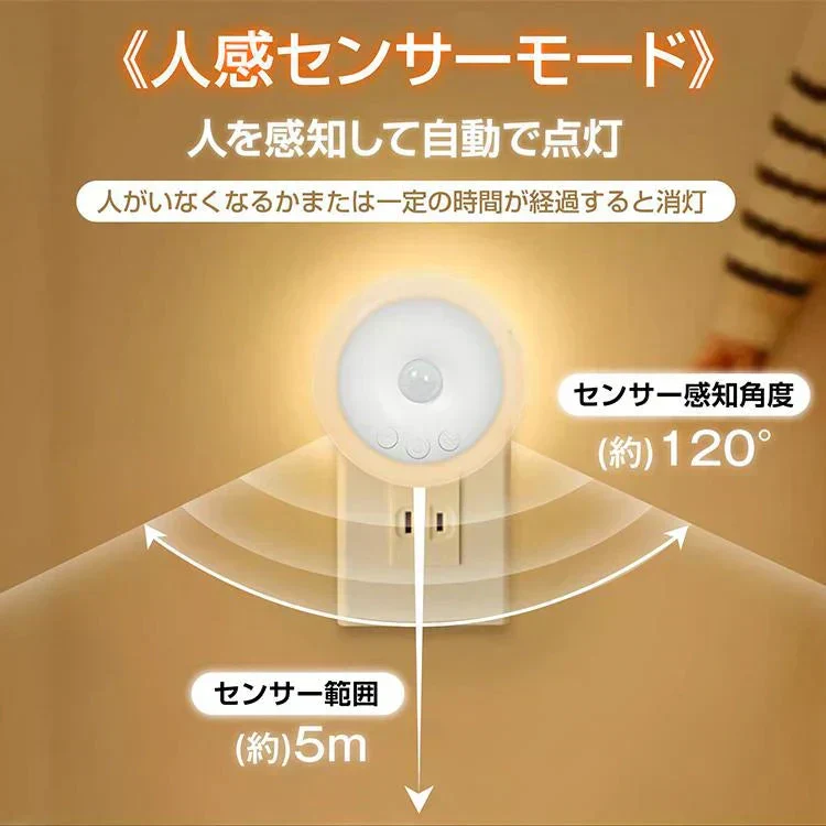 センサーライト ナイトライト 人感センサーライト 室内 玄関 廊下 コンセント LED 給電式 トイレ 明暗センサー フットライト 足元灯