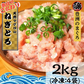 ネギトロ 2kg メガ盛り