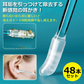 【48本セット】もちピタ耳かき　綿棒　耳掃除　イヤークリーナー