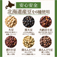 北海道9種の焙煎豆1.2kg(300g×4袋) | パクパク食べられるお手軽無添加ヘルシーなミックス煎り豆 送料無料