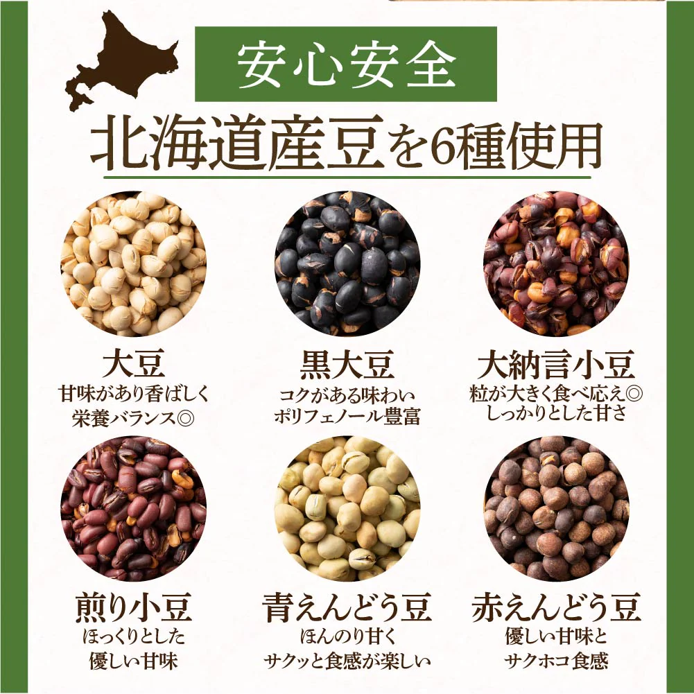 北海道9種の焙煎豆1.2kg(300g×4袋) | パクパク食べられるお手軽無添加ヘルシーなミックス煎り豆 送料無料