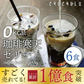 🩵【リピーター続出！】ゼロ珈琲寒天ゼリー ６個　ギルトフリーデザート ミルク風味シロップ付き！人工甘味料不使用