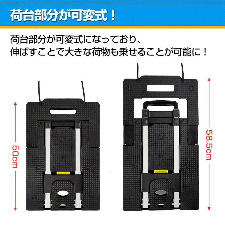 台車 折りたたみ式 2way 軽量 静音 150kg 可変式 平台車 伸縮 コンパクト キャリーカート 運搬 カート 手押し台車 積荷 ハンドキャリー 道具 移動 家庭用