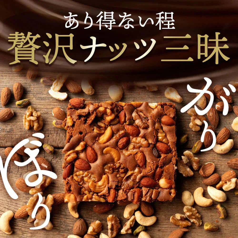 スイーツ 送料無料 ブラウニー【ようこそ異次元ナッツの世界へ】贅沢ナッツ ごろごろ ナッツナッツブラウニー [ 詰め合わせ  焼き菓子 かわいい プチギフト ]