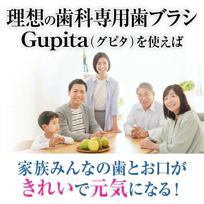 歯科専用歯ブラシ Gupita グピタ (毛のかたさ：Mふつう) 10本セット ／ 理想の歯ブラシ 全5色 個包装 ／ 復興支援商品【メール便送料無料】
