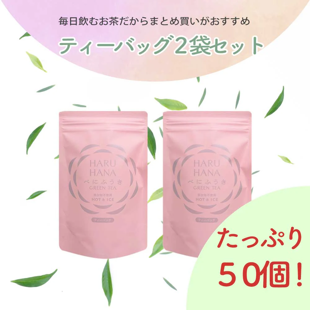 べにふうき 【2袋セット】HARUHANA べにふうき ティーバッグ 3g×25個 べにふうき茶 お茶 緑茶 煎茶 深蒸し茶 粉末茶 国産 静岡 静岡茶 牧之原 牧之原茶 製菓用 大容量 冷茶 ティーパック パック