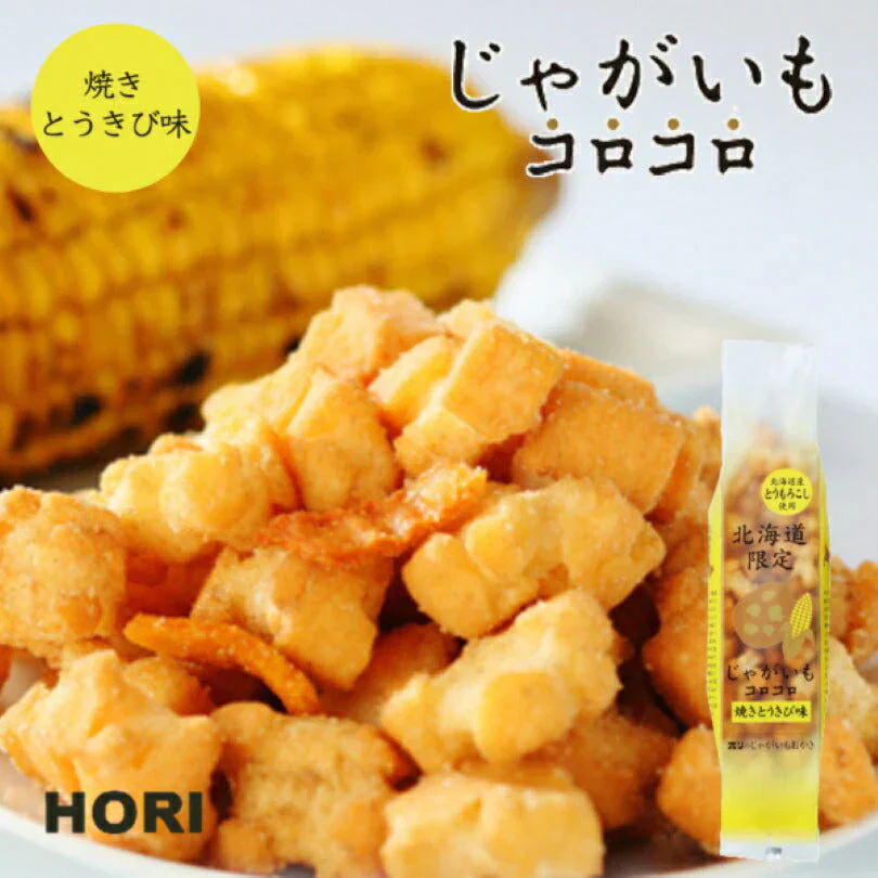 【北海道限定】ホリ じゃがいもコロコロ【焼きとうきび味】【1袋】新千歳空港 お土産