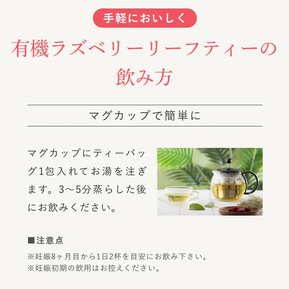 ラズベリーリーフティー 有機JAS認定 60包 無農薬 オーガニック シングルハーブ マタニティー 妊婦 安産 出産 産後ケア PMS 女性 お茶 ラズベリーリーフ ハーブティー ティーバッグ ノンカフェイン 出産準備