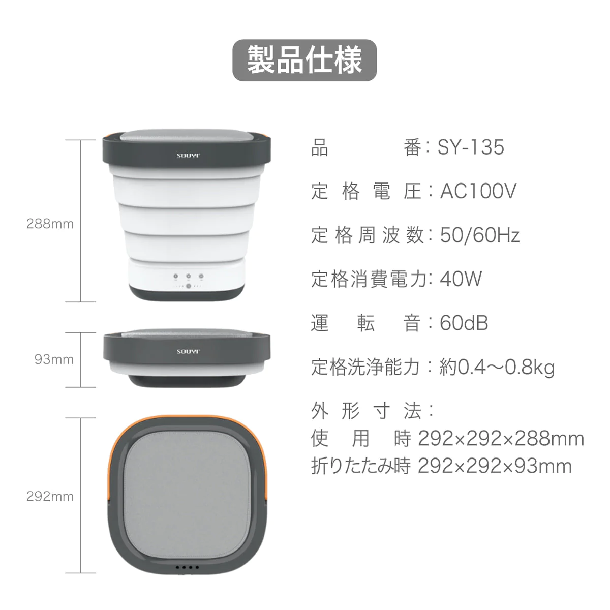 折り畳み 洗濯機 SY-135【エコ得】