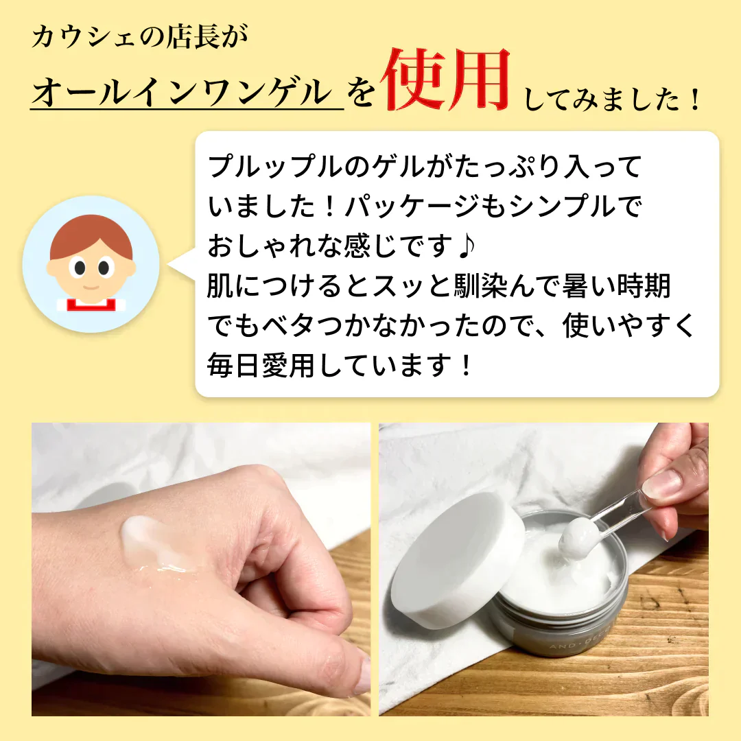 オールインワンゲル 75g AND・DECO