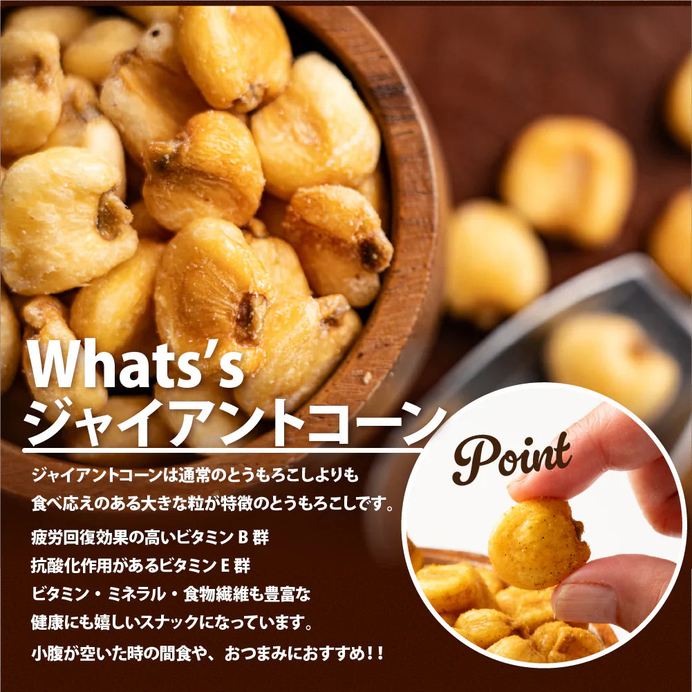 ジャイアントコーン5種食べ比べセット
