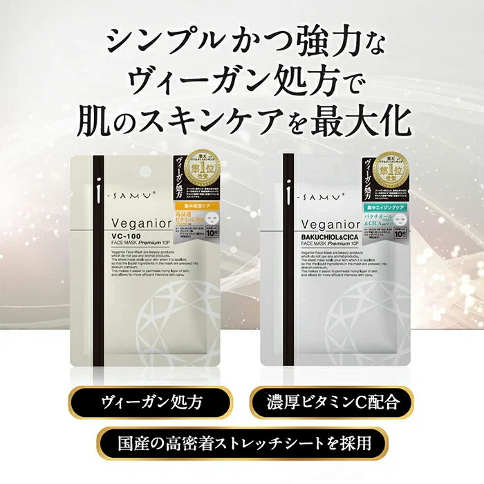 【VC-100配合】ヴィーガニア VC-100 フェイスマスク 10枚入 フェイスマスク ヴィーガニア VC-100 高保湿 毛穴ケア ヴィーガン処方 毛穴 乾燥 小じわ