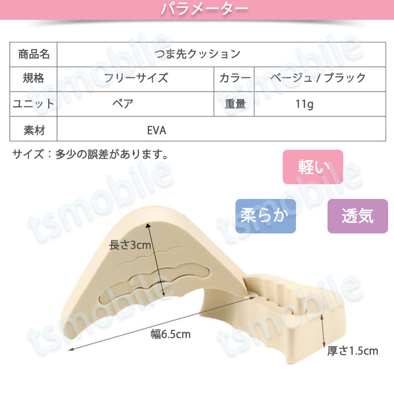 趾クッション ベージュ 1足分 ヒール パンプス つま先 インソール 外反母趾予防 サポーター 衝撃吸収 パッド 中敷 足 痛み 疲れ 軽減 巻き爪対策 衝撃吸収 靴ずれ 通気