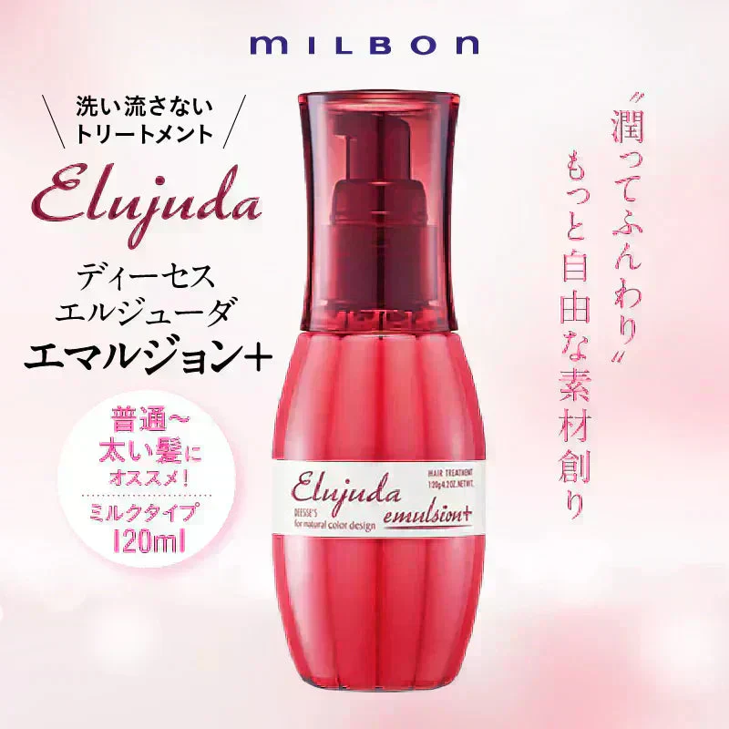 ミルボン ディーセス エルジューダ エマルジョン+ 120g 洗い流さないトリートメント アウトバストリートメント ヘアケア トリートメント