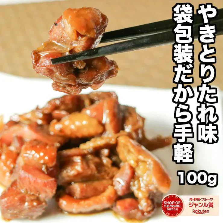 おつまみ 宮崎 鶏の炭火焼きたれ味100g×3 セット