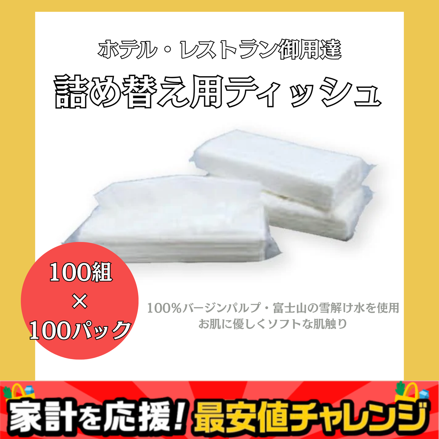 林製紙バンビックス 詰替用ティッシュM 100W200組 100パック