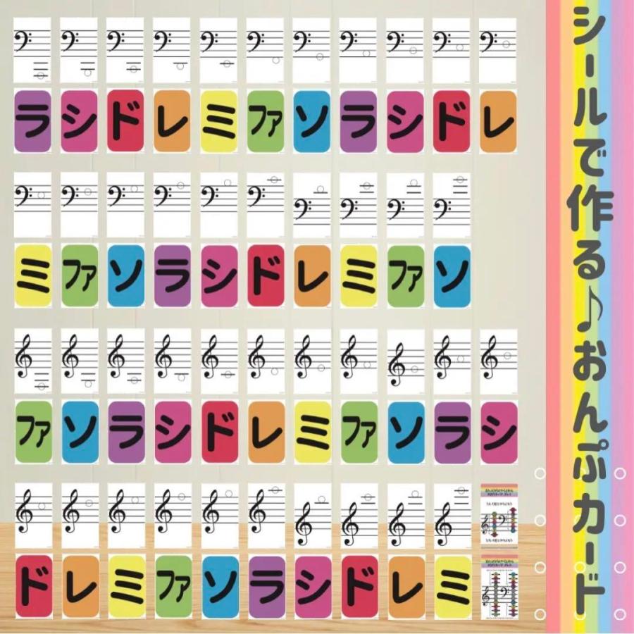 おんぷシールカード