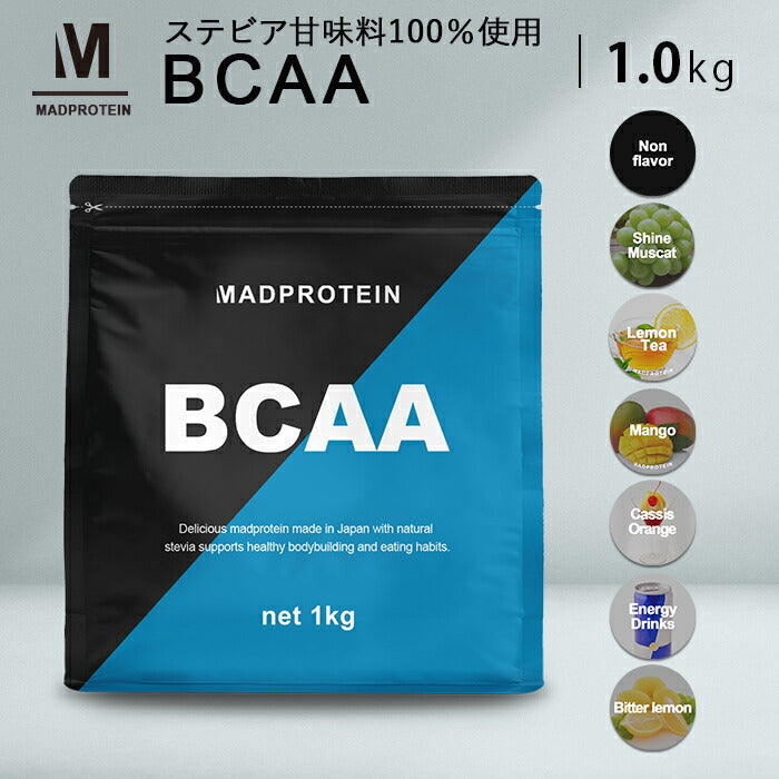 BCAA 1kg ノンフレーバー 人工甘味料不使用 オールインワン 国内製造 フレーバー (MADPROTEIN) マッドプロテイン