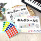 おんぷシール