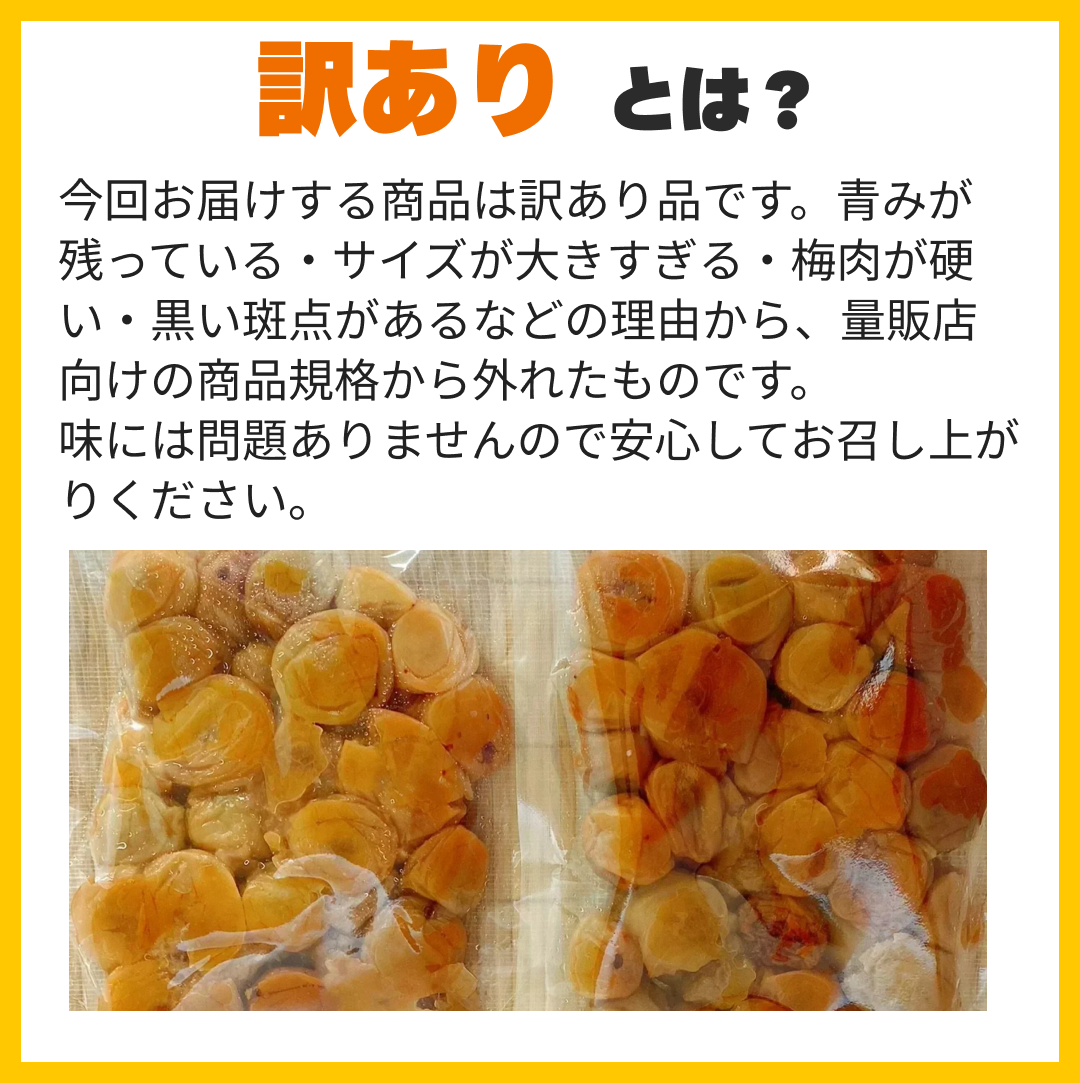 つぶれ梅（はちみつ入）800ｇ(400ｇ×2袋)【ゲリラセール】