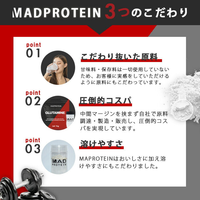 グルタミン パウダー 1kg 粉末 国内加工 (MADPROTEIN) マッドプロテイン