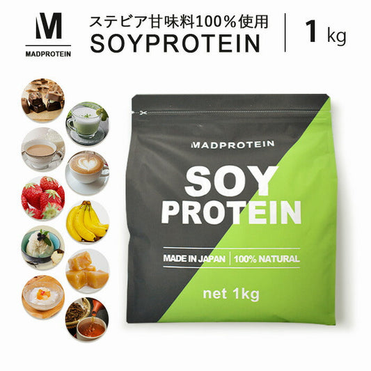 ソイプロテイン 1kg ほうじ茶  フレーバー 国内製造 (MADPROTEIN) マッドプロテイン