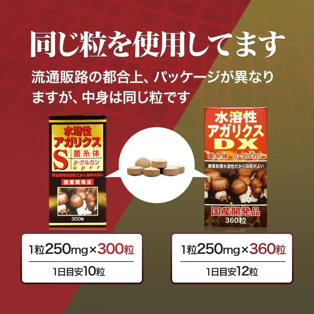 「在庫処分商品」 ユウキ製薬 水溶性アガリクスS粒 300粒 約30日分 βグルカン Bグルカン エルゴチオネイン アガリクス菌 菌糸体 エキス サプリメント 粒 タブレット 男性 女性
