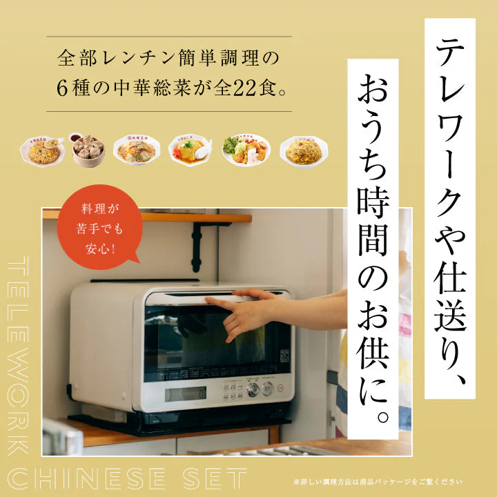 大阪王将テレワーク中華セットW