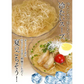 秋田比内地鶏冷やしラーメン5食（麺＆スープ）