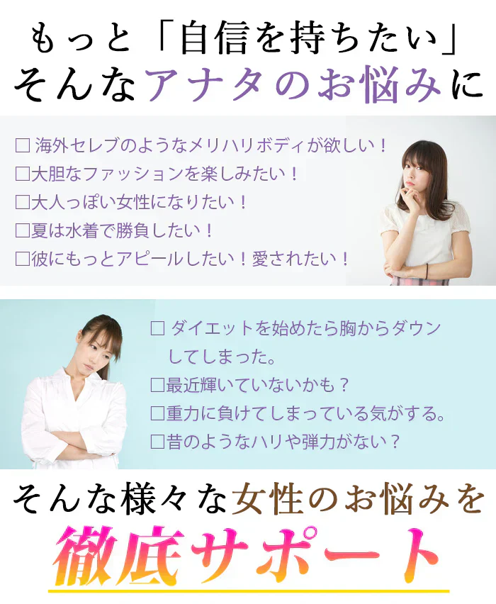 グラマドンナ　リッチ バスト アップ バストケア バスト 成長 サポート　グラマドンナシリーズから育乳　バストサポートサプリが登場！美ボディ　女子力 アップ バスト 胸 きれい　美人サプリメント グラマドンナシリーズから育乳バストサポー GraMaDonna Rich（グラマドンナ リッチ）
