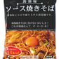 こんにゃく麺 ソース焼きそば 12食