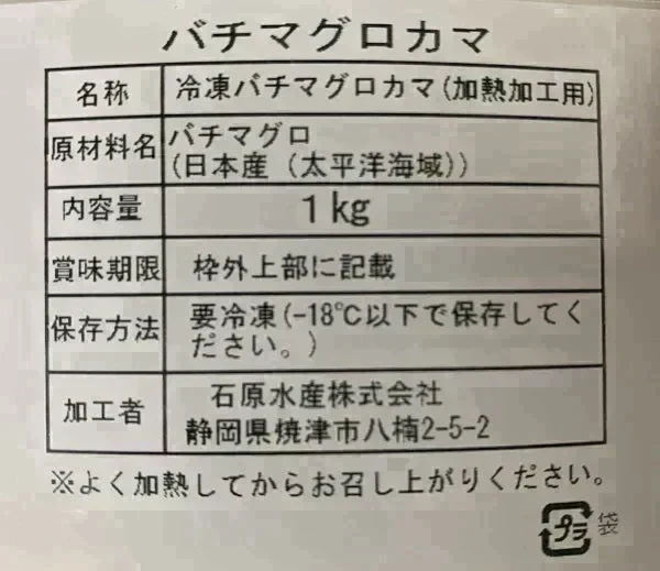 【希少価値】まぐろのカマ＆丼と金目鯛セット